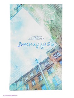 Книги Издательство АСТ