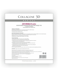 Косметические маски Medical Collagene 3D