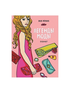 Блокноты Эксмо