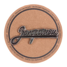 Значок Запорожец Logo Black