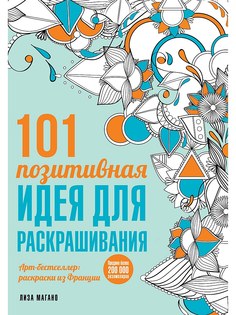 Раскраски Эксмо