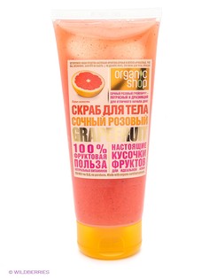 Скрабы Organic Shop