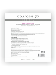 Косметические маски Medical Collagene 3D