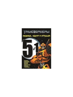 Раскраски Эгмонт