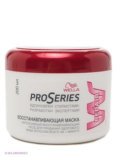 Косметические маски WELLA Pro Series