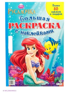 Раскраски Эгмонт