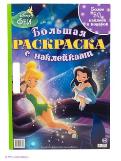 Раскраски Эгмонт