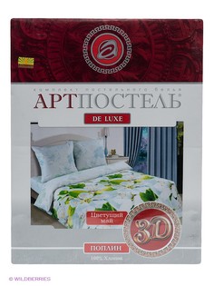 Постельное белье Арт Постель