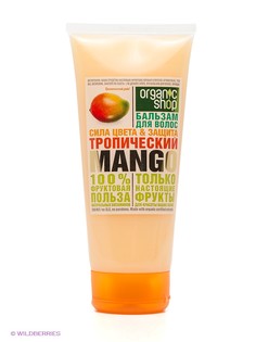 Бальзамы Organic Shop