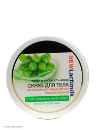 Скрабы Lactimilk