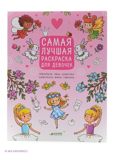 Книги Издательство CLEVER
