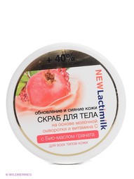 Скрабы Lactimilk