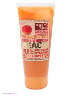 Скрабы Organic Shop