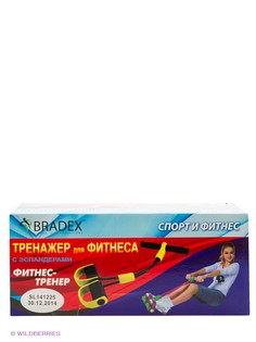 Тренажеры BRADEX