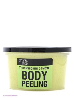 Скрабы Organic Shop