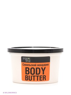 Масла Organic Shop
