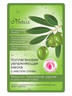 Косметические маски Ninelle