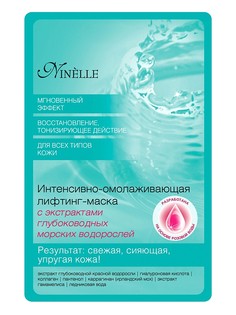 Косметические маски Ninelle