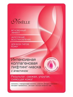 Косметические маски Ninelle