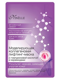 Косметические маски Ninelle