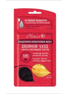 Косметические маски Ninelle