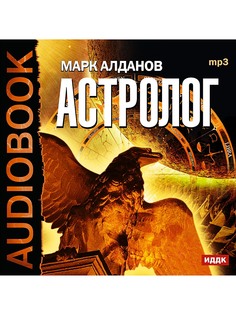 Аудиокниги ИДДК