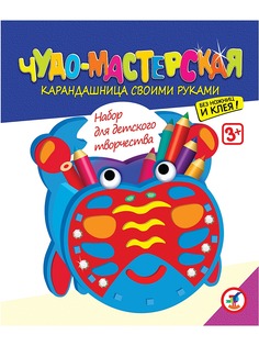 Наборы для поделок Дрофа-Медиа