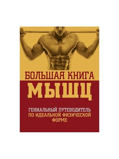Книги Эксмо