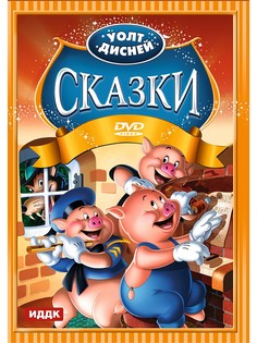 DVD диски ИДДК