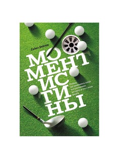 Книги Издательство Манн, Иванов и Фербер