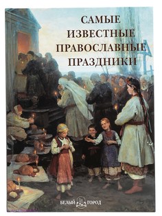 Книги Белый город