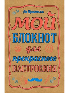 Блокноты Эксмо