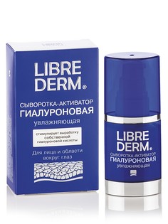 Сыворотки LIBREDERM