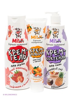 Косметические наборы Milk Хорошее настроение