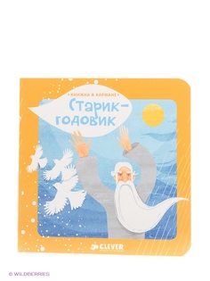 Книги Издательство CLEVER