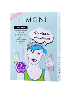 Косметические маски Limoni