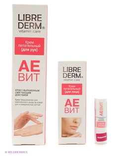 Косметические наборы LIBREDERM