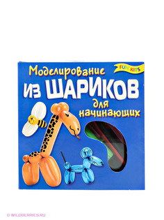 Книги Fun kits