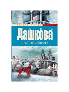 Книги Издательство АСТ
