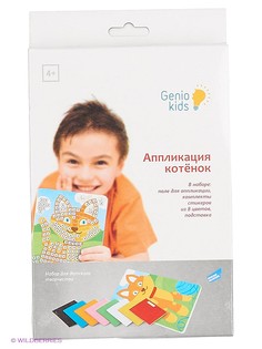 Наборы для вышивания GENIO KIDS