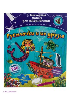 Интерактивные игрушки Издательство Махаон