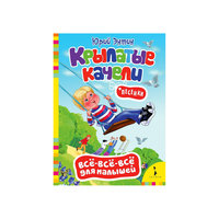 Песенки "Крылатые качели", Ю. Энтин Росмэн