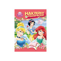 Принцесса. Наклейки и раскраски (розовая), Disney Росмэн