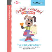 KUMON. Давай клеить!