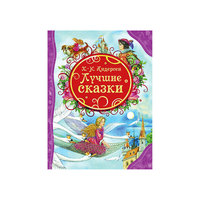 Лучшие сказки, Х.-К. Андерсен Росмэн