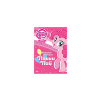 Мультфильм "Мой маленький пони. Любимые истории Пинки Пай", DVD-video (DVD-box), Новый Диск