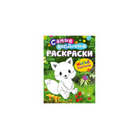 "Лисичка", самые необычные раскраски Росмэн