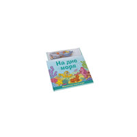 Магнитные книжки "На дне моря" -