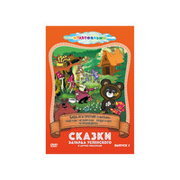 DVD Сказки Эдуарда Успенского и другие (Выпуск 5) Новый Диск