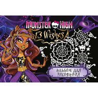 Альбом 40 л., Monster High, CENTRUM